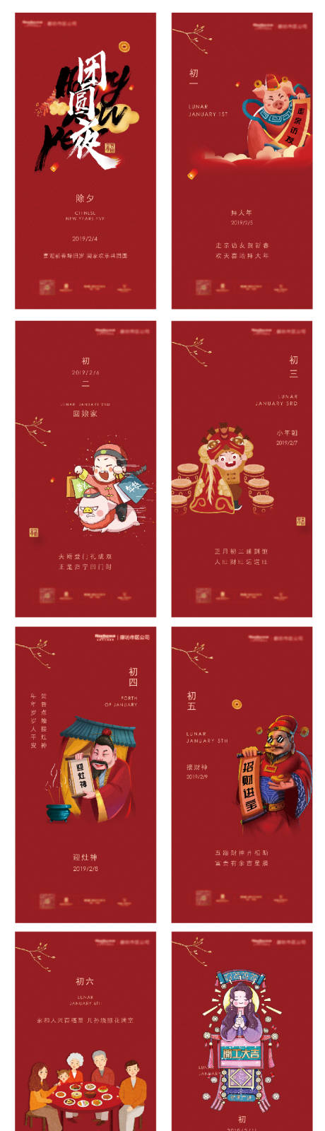 源文件下载【春节民俗系列移动端海报】编号：97400003095702416