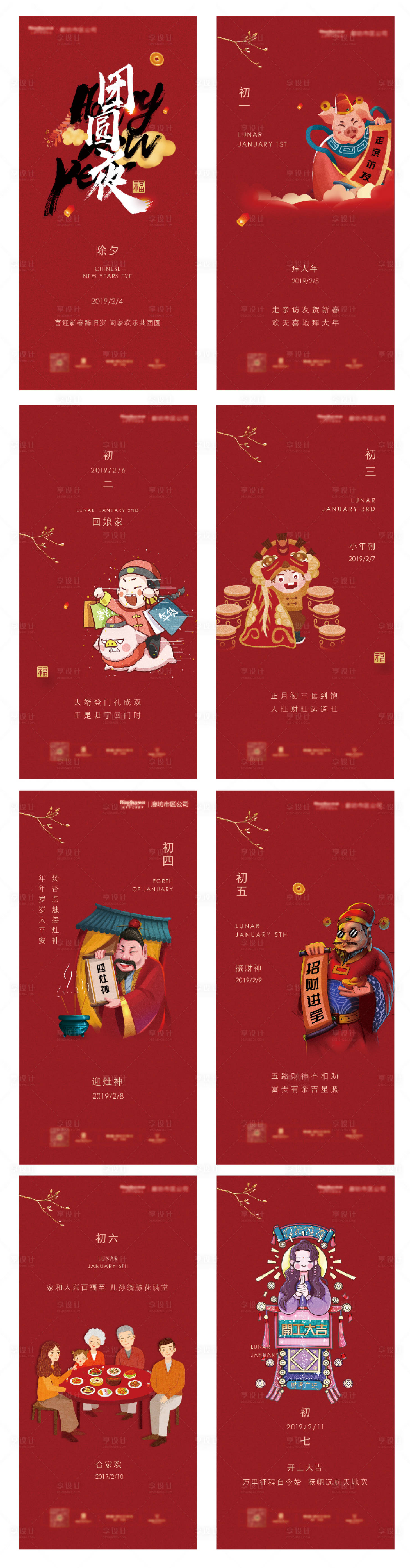 源文件下载【享设计】搜索编号：97400003095702416【春节民俗系列移动端海报】