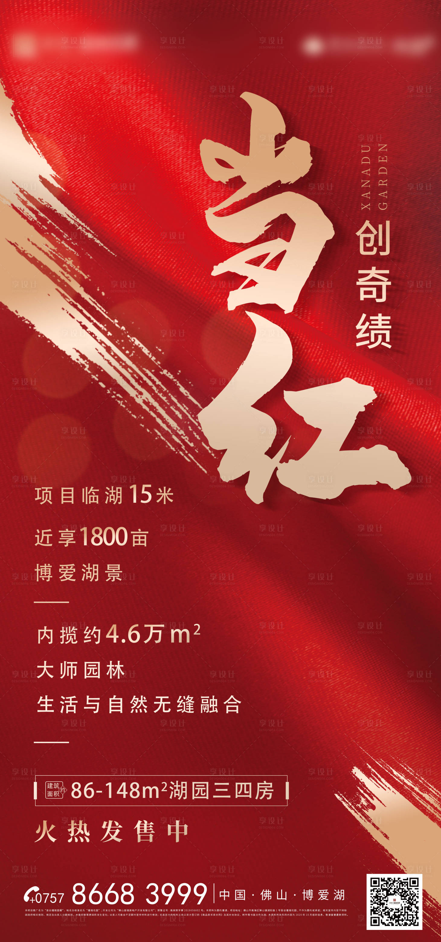 源文件下载【享设计】搜索编号：27940003317192331【红色 】