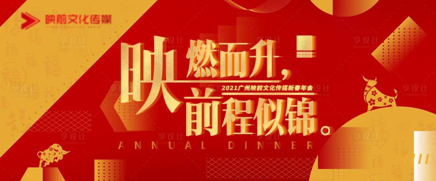 源文件下载【享设计】搜索编号：39940003398006654【新春年会】
