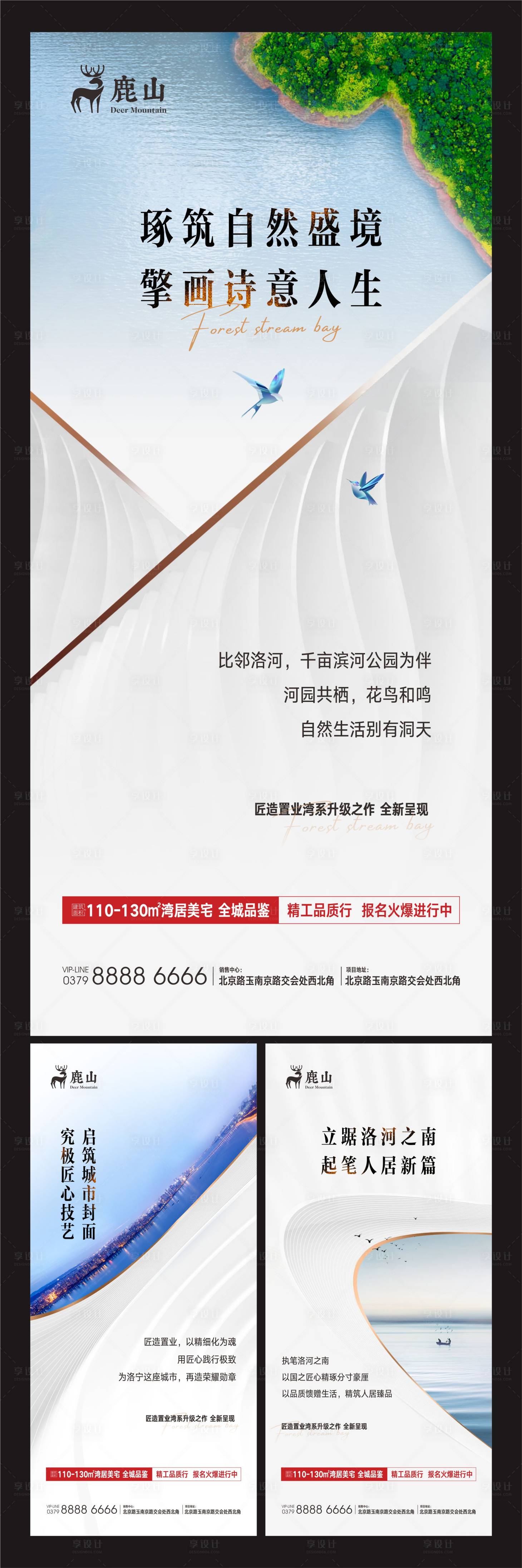 源文件下载【享设计】搜索编号：84720003324901553【地产河景系列价值点海报】