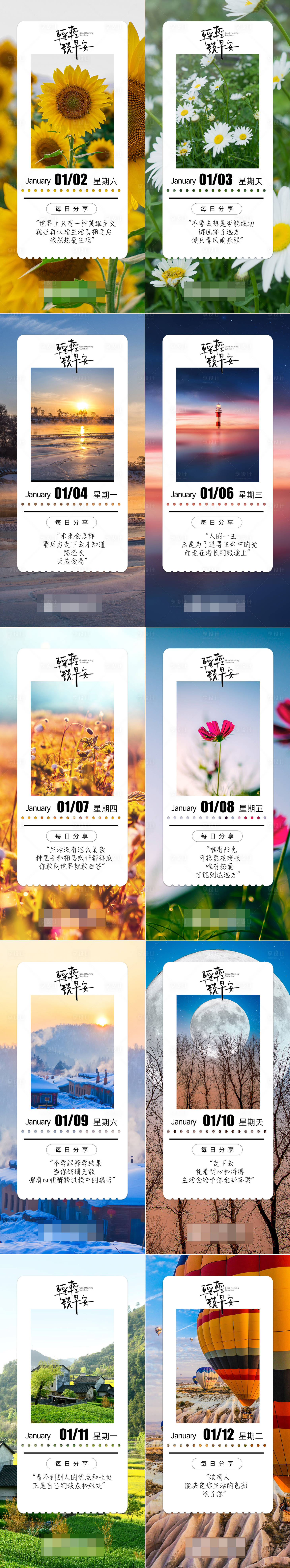 源文件下載【享設(shè)計(jì)】搜索編號(hào)：80890003183675426【朋友圈早安圖海報(bào)】