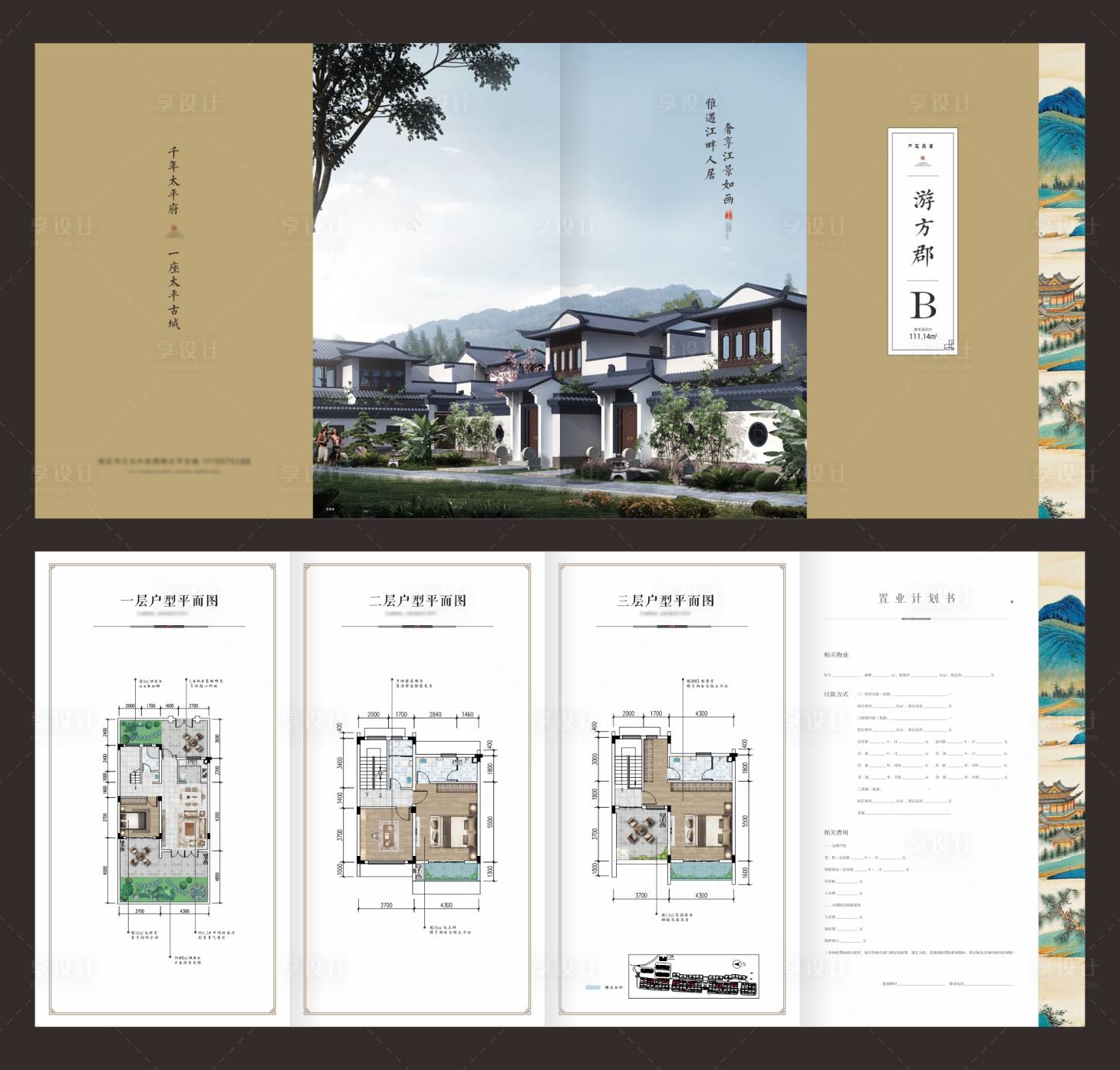 源文件下载【享设计】搜索编号：81820003206739055【房地产新中式户型四折页】