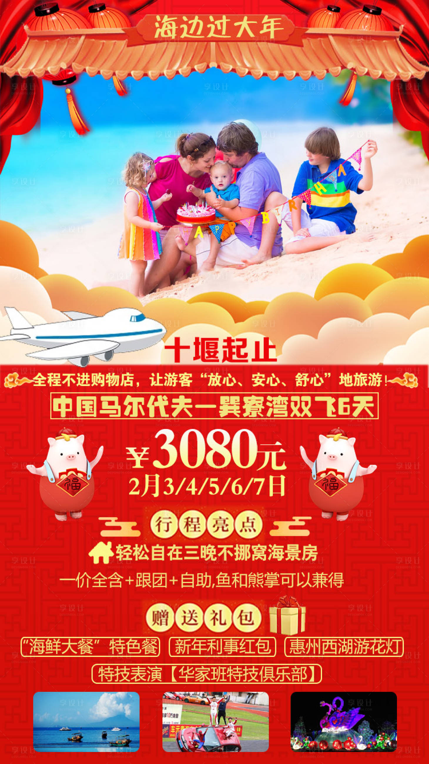 源文件下載【享設(shè)計(jì)】搜索編號(hào)：75030003378487906【中國(guó)馬爾代夫旅游海報(bào)】