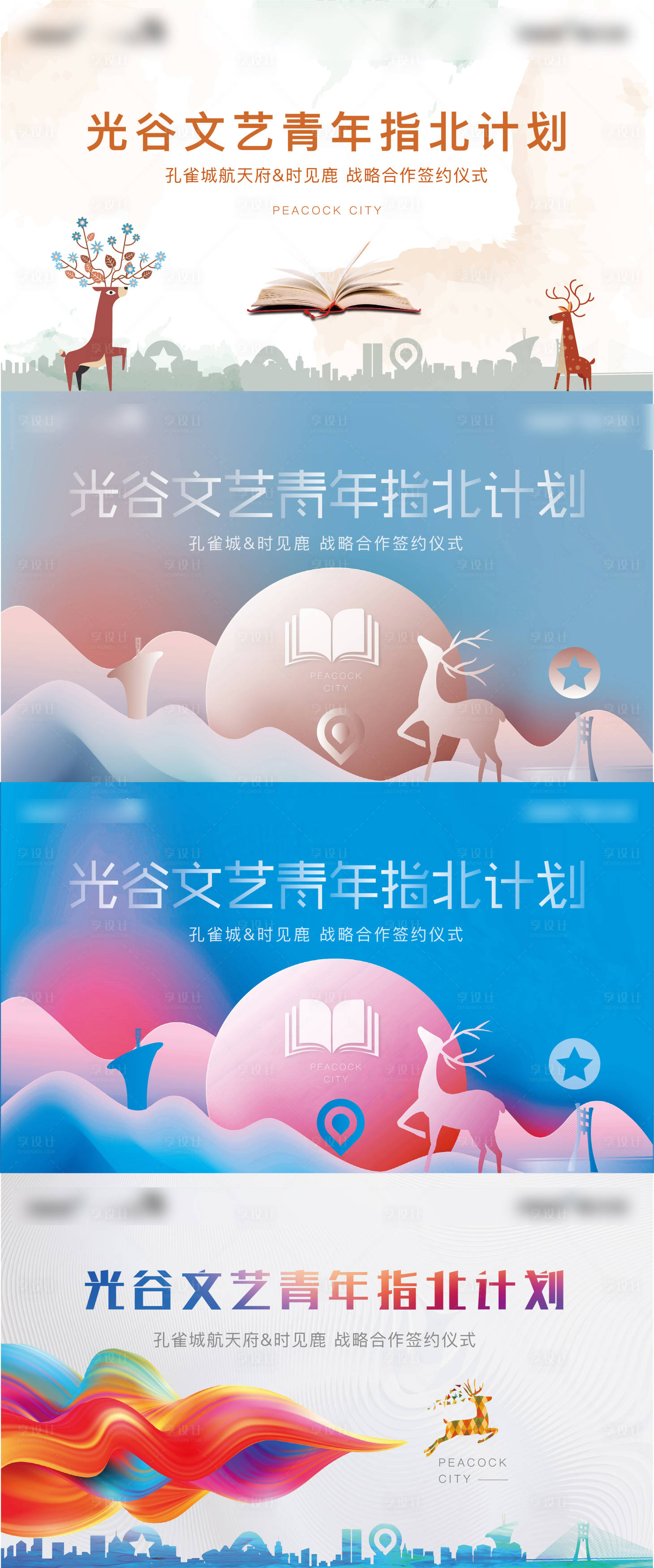 源文件下载【享设计】搜索编号：59910003182391413【地产签约仪式背景板】