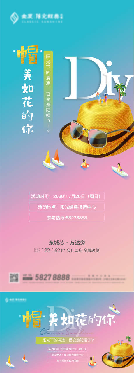 源文件下载【草帽活动海报】编号：18190003318344648