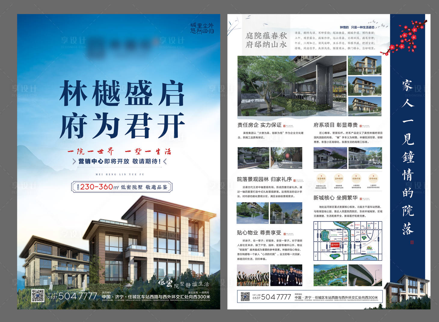 源文件下载【享设计】搜索编号：86420003231874684【地产单页】