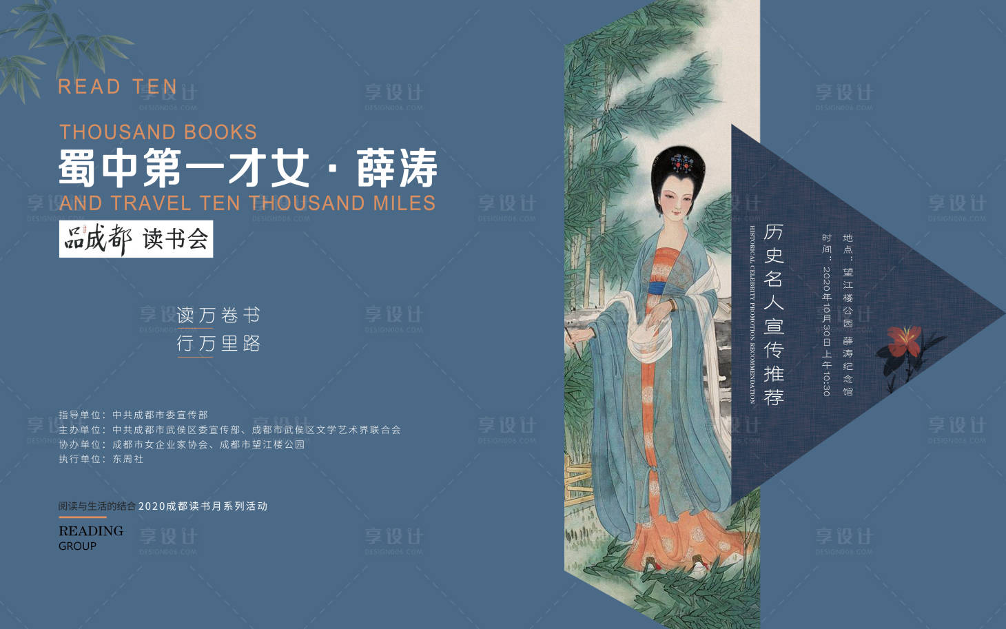 源文件下载【读书会活动背景板】编号：36190003413236222