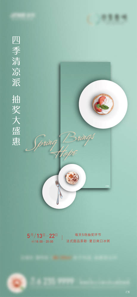 源文件下载【蛋糕DIY活动海报】编号：82440003162704494
