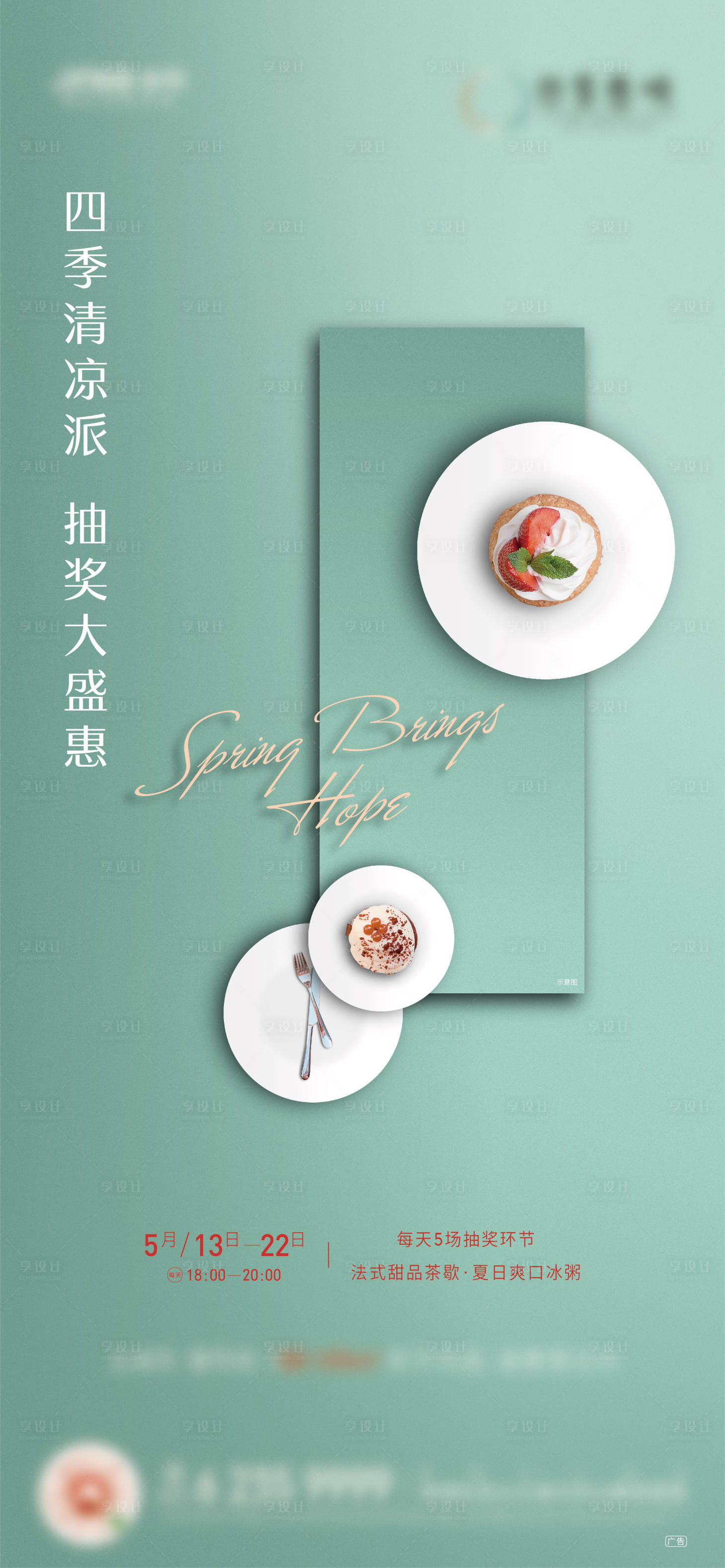 源文件下載【享設計】搜索編號：82440003162704494【蛋糕DIY活動海報】