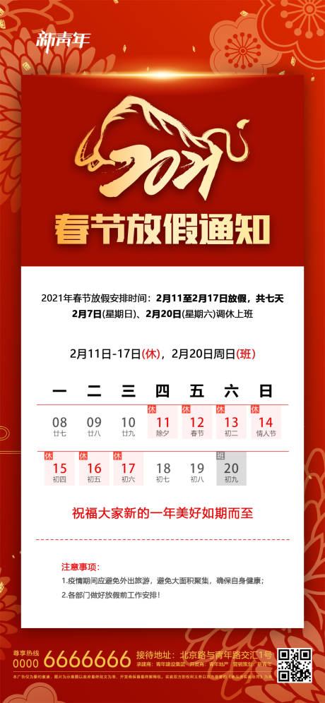 源文件下载【放假通知新年海报】编号：66340003333824009