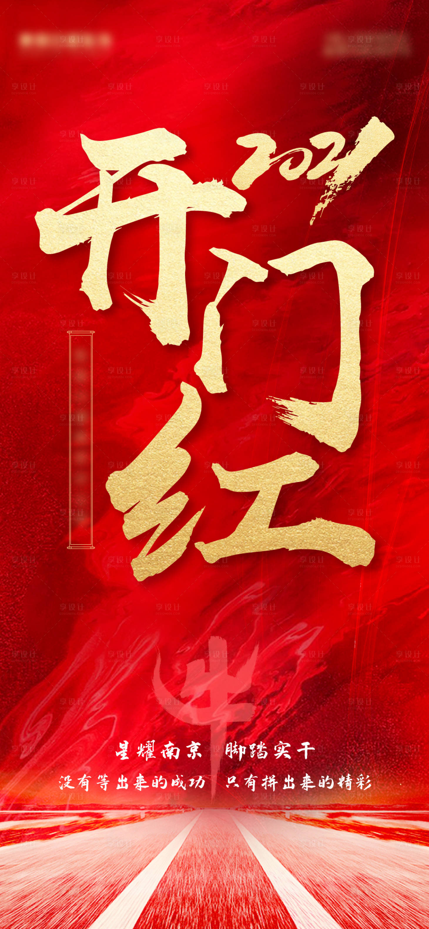 源文件下载【2021年开门红海报】编号：79500003115433504