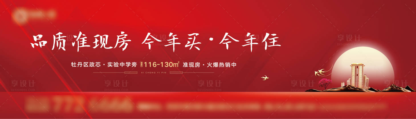 源文件下載【享設計】搜索編號：33640003174996056【圍擋返鄉置業價值點】