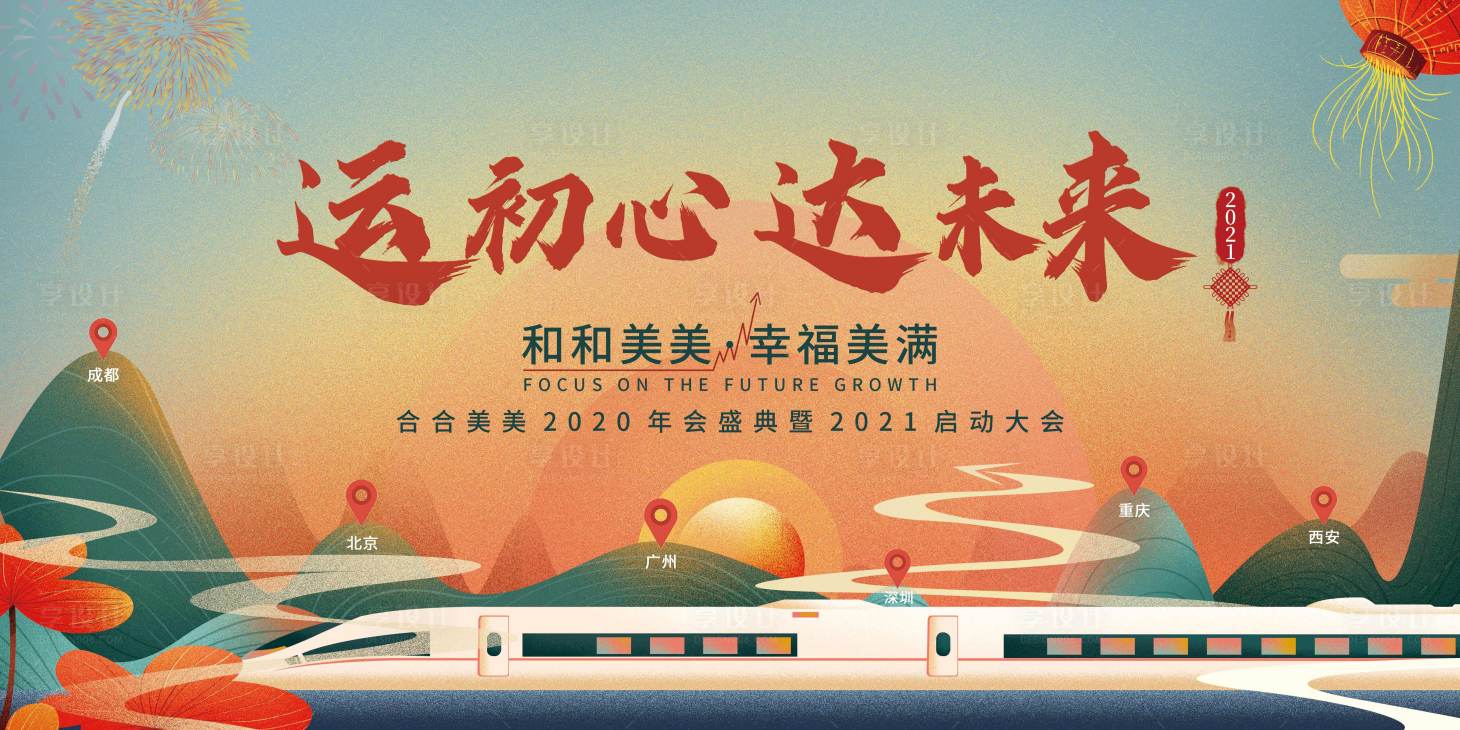 源文件下载【发布会年会插画活动展板】编号：55380003428467705