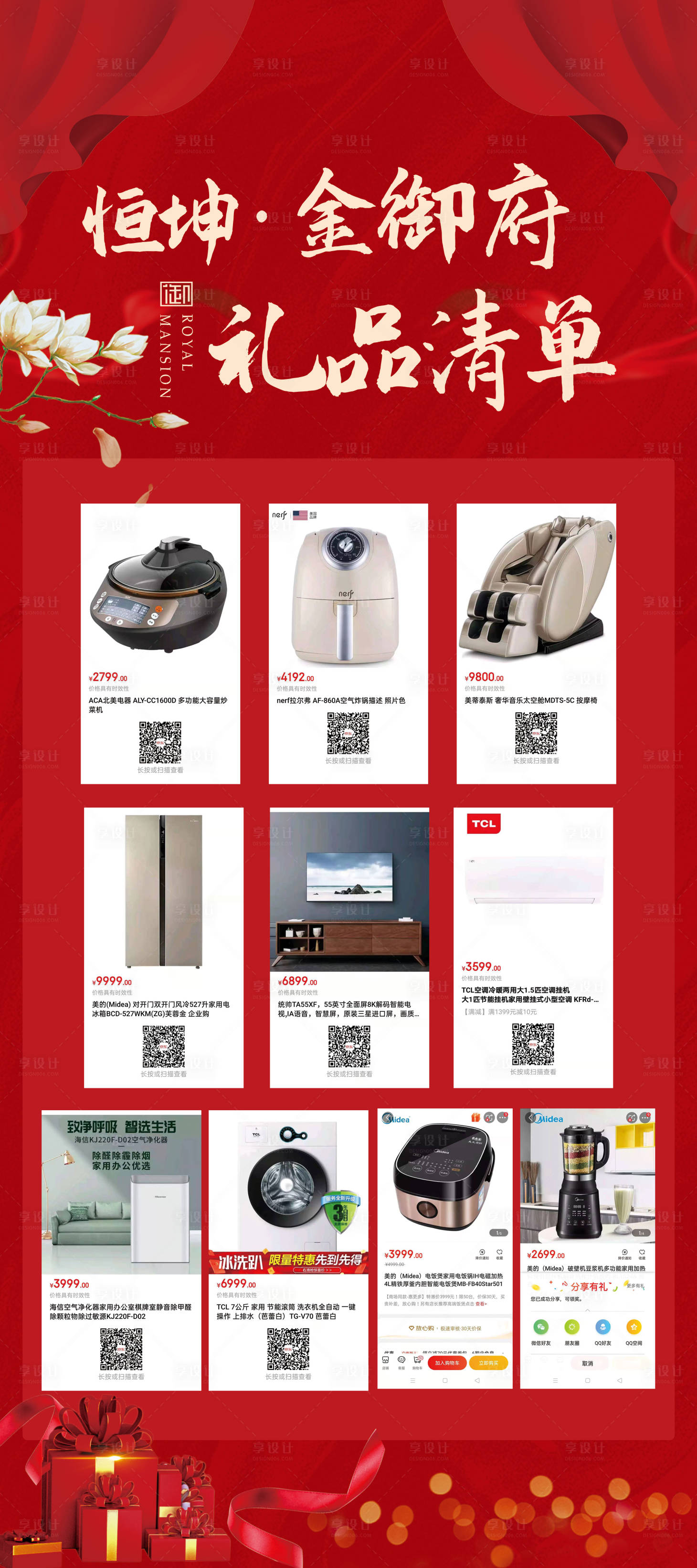 源文件下载【享设计】搜索编号：63280003210509253【春节礼品活动清单展架易拉宝】