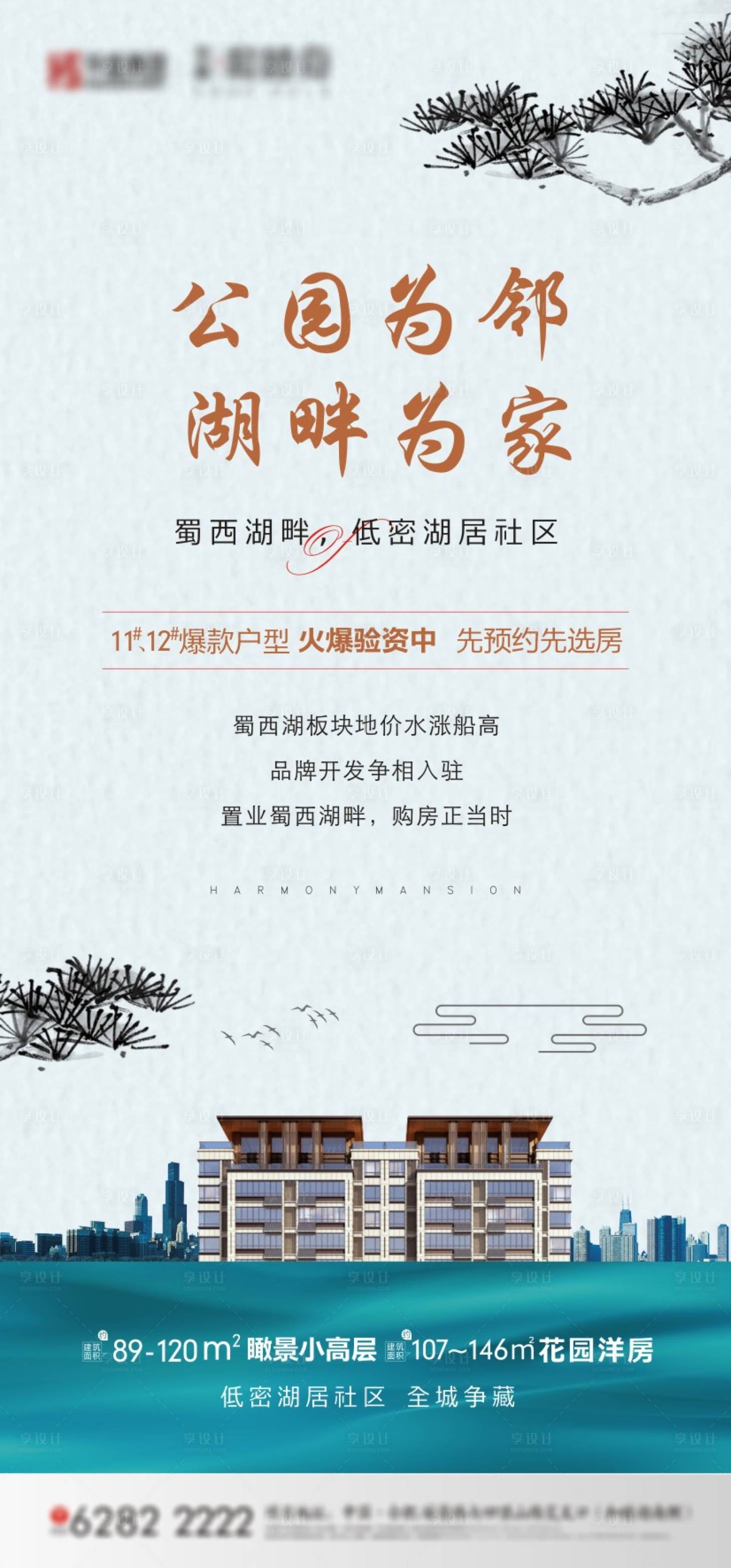 源文件下載【享設計】搜索編號：77910003135464367【地產價值點中式海報】