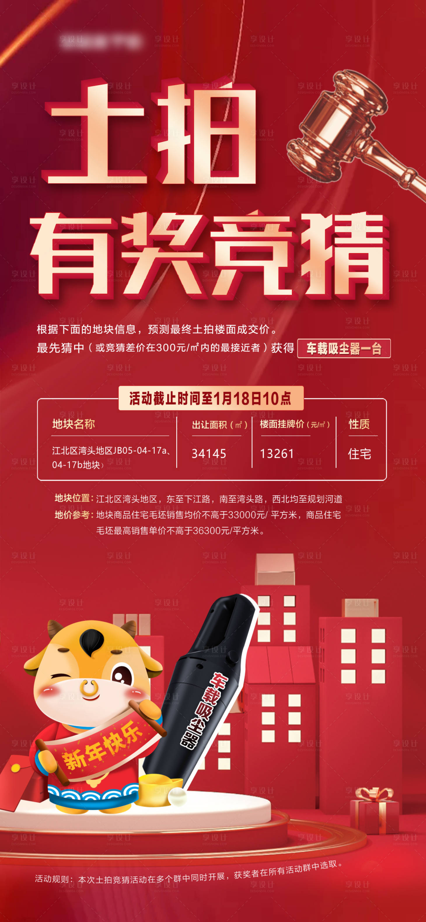 源文件下载【地产土拍有奖竞猜活动海报】编号：53980003312217823
