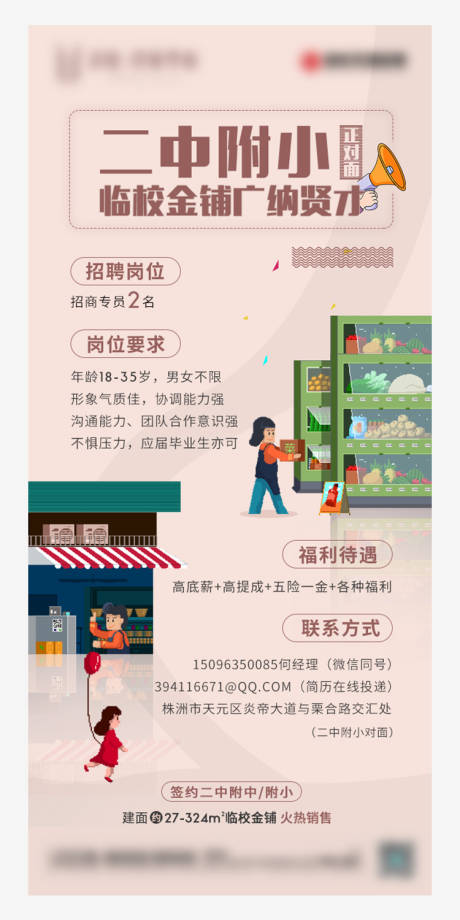 源文件下载【地产商铺海报】编号：55910003253942632