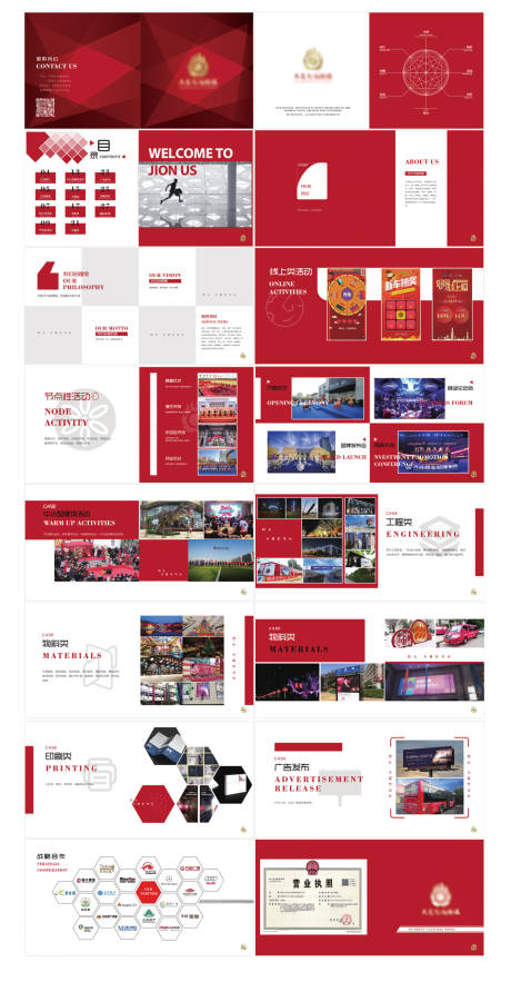 源文件下载【高品质公司宣传册】编号：86470003301287906