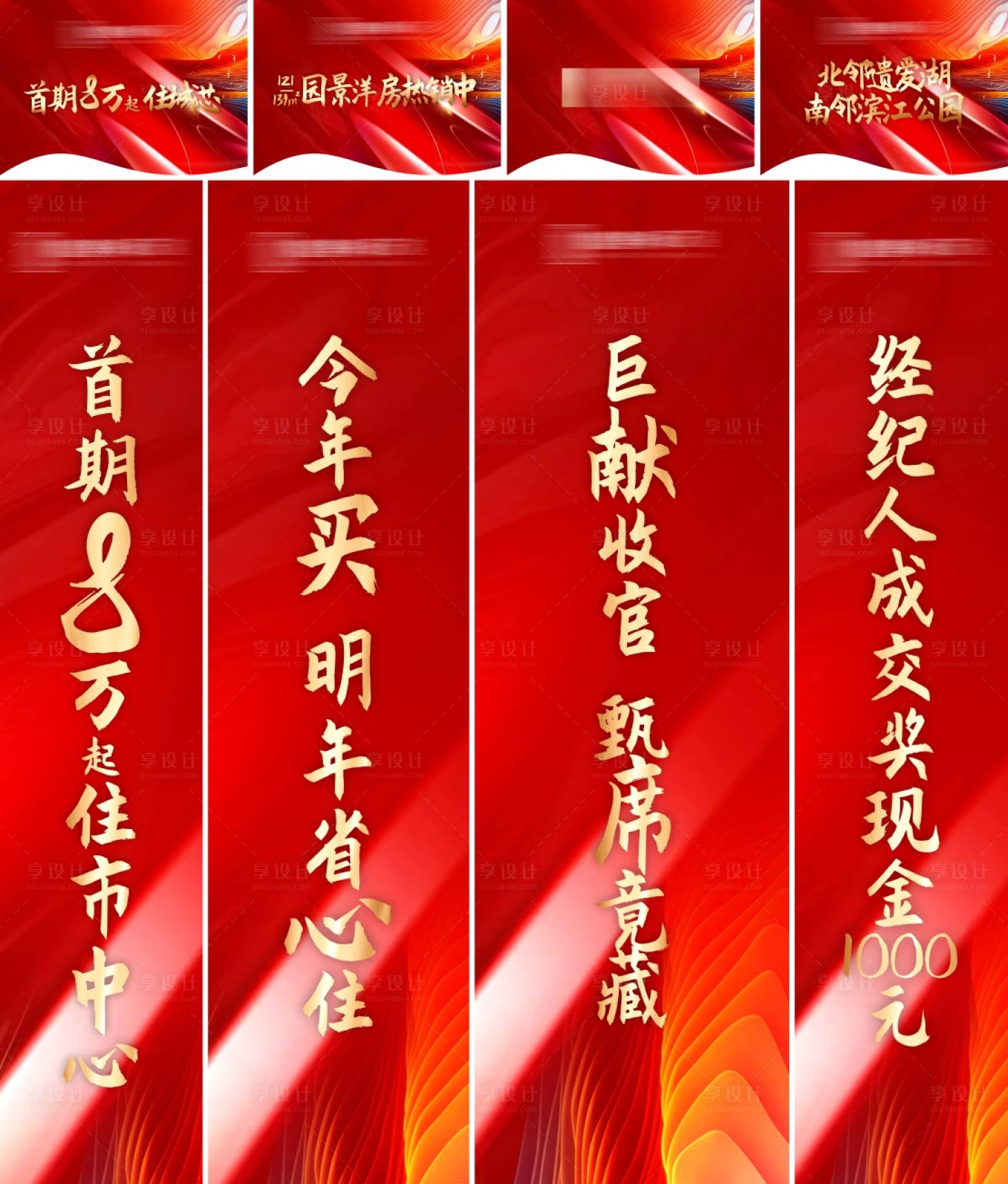 源文件下载【享设计】搜索编号：60820003223786046【地产热销活动物料】