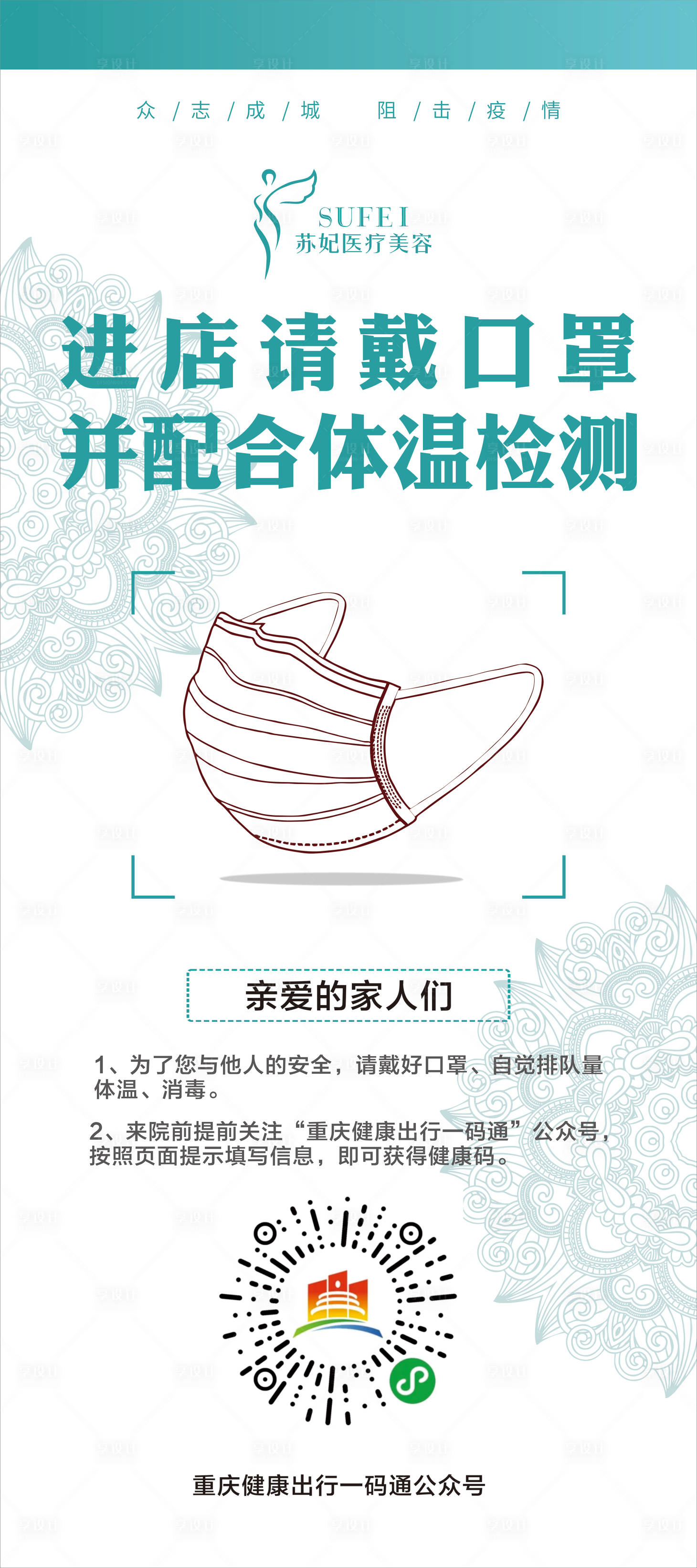 源文件下載【享設(shè)計(jì)】搜索編號(hào)：78290003228065762【防疫展架】