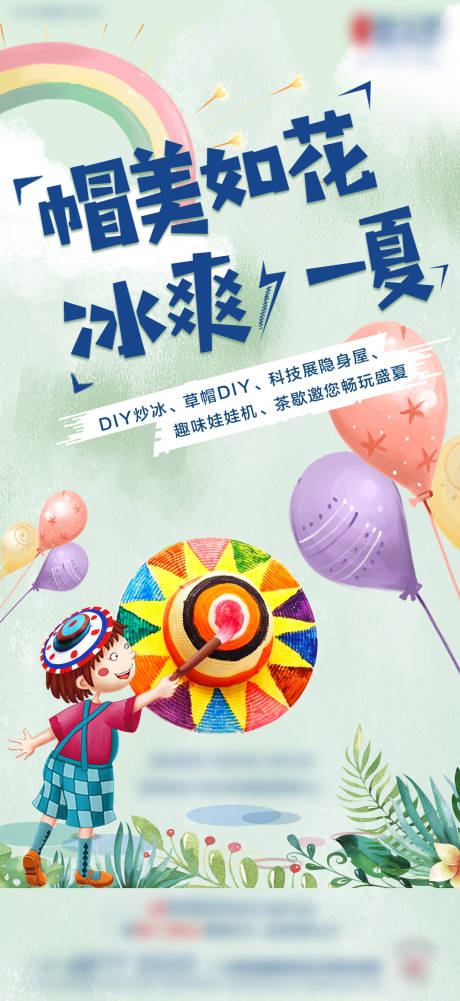 源文件下載【草帽DIY海報】編號：45590003115604553