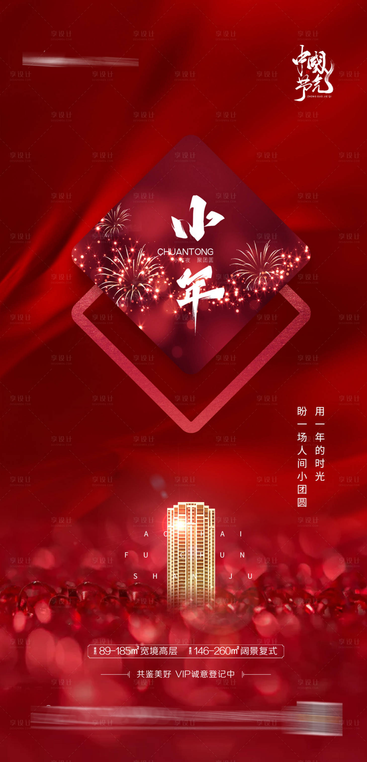 源文件下載【享設(shè)計】搜索編號：68240003410663405【小年除夕春節(jié)飛機稿】