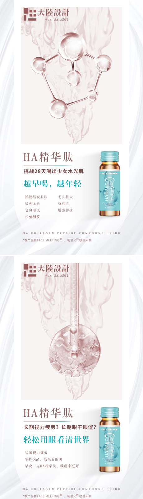源文件下载【HA胶原蛋白果饮精华肽新品上市】编号：18130003169246951