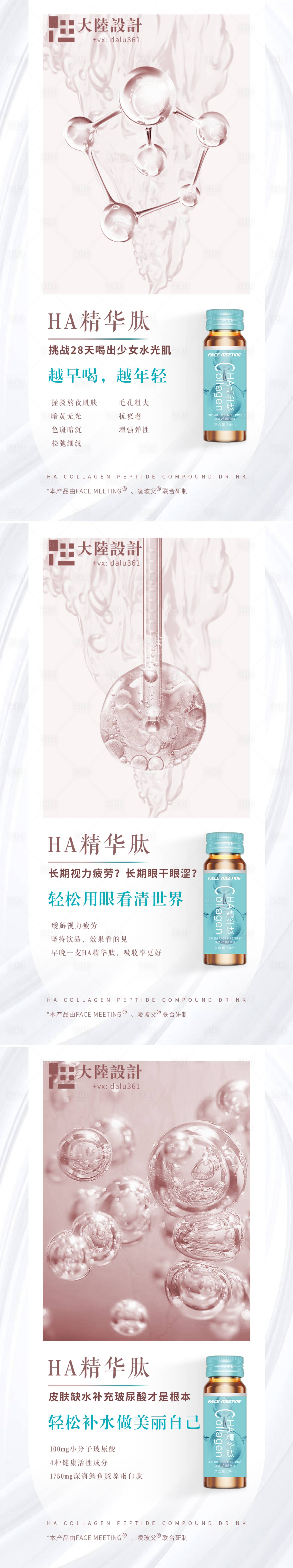 源文件下載【享設計】搜索編號：18130003169246951【HA膠原蛋白果飲精華肽新品上市】