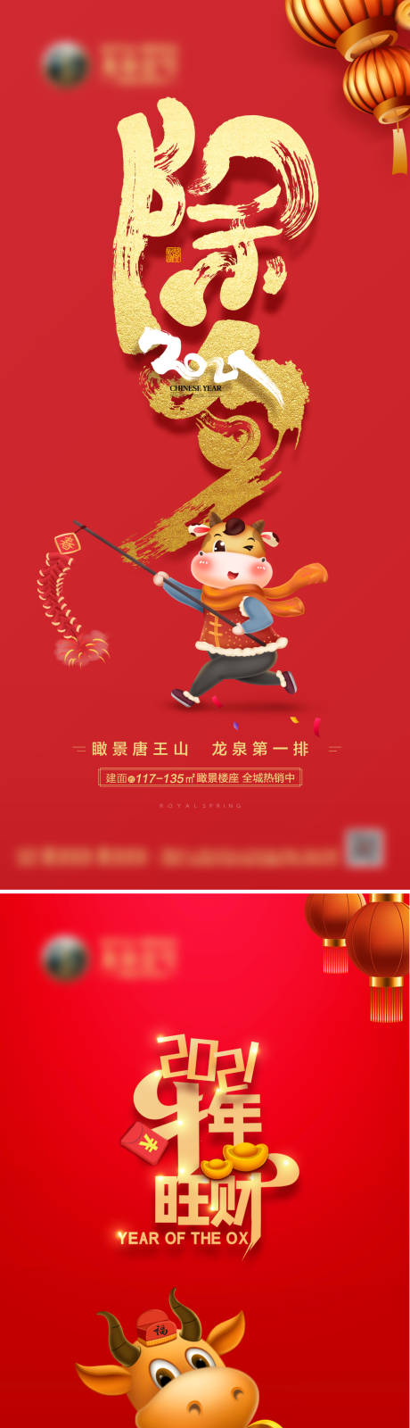 源文件下载【地产小年除夕卡通系列海报】编号：98230003391868745