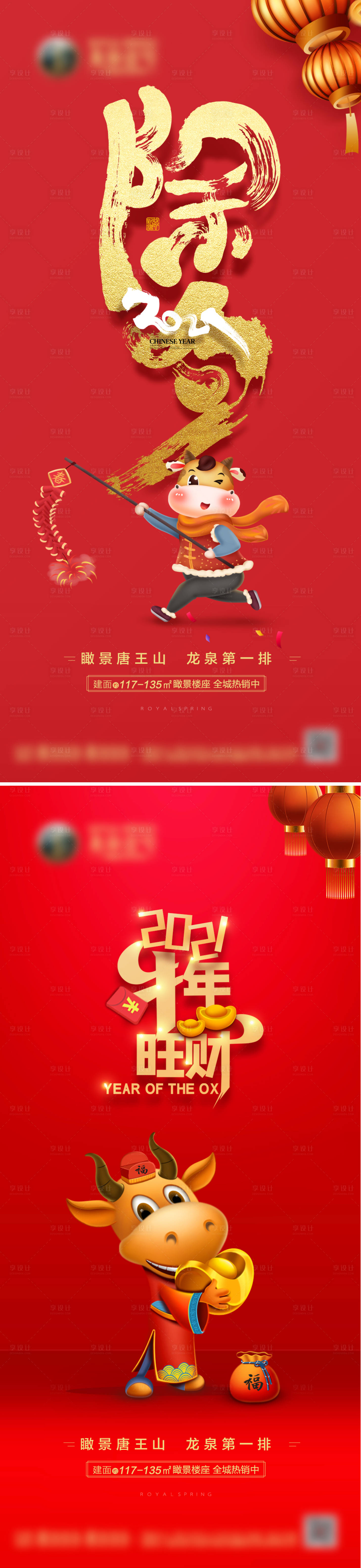源文件下载【享设计】搜索编号：98230003391868745【地产小年除夕卡通系列海报】
