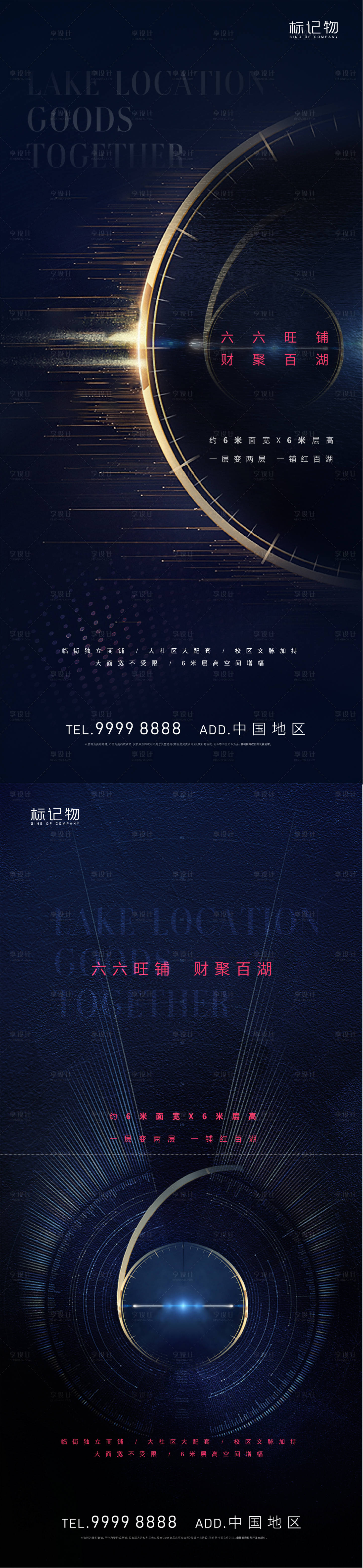 源文件下载【享设计】搜索编号：46740003138394746【房地产商业系列海报】