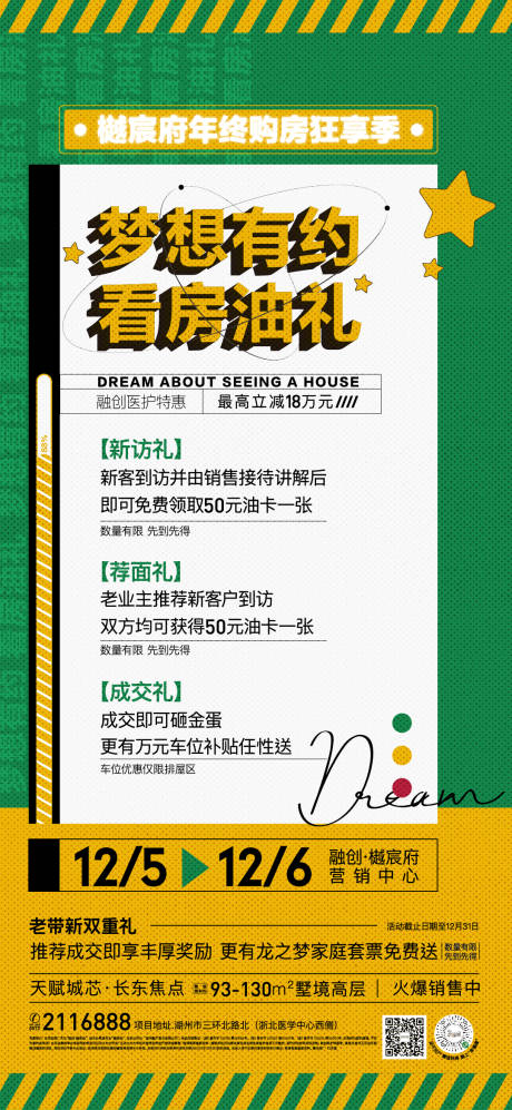 源文件下載【暖場活動電器海報】編號：72640003319224404