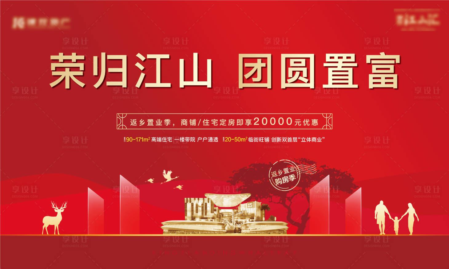 源文件下載【享設計】搜索編號：11700003190866961【返鄉(xiāng)置業(yè)】