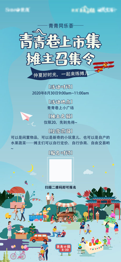 源文件下载【市集摊位海报】编号：20210105161444109