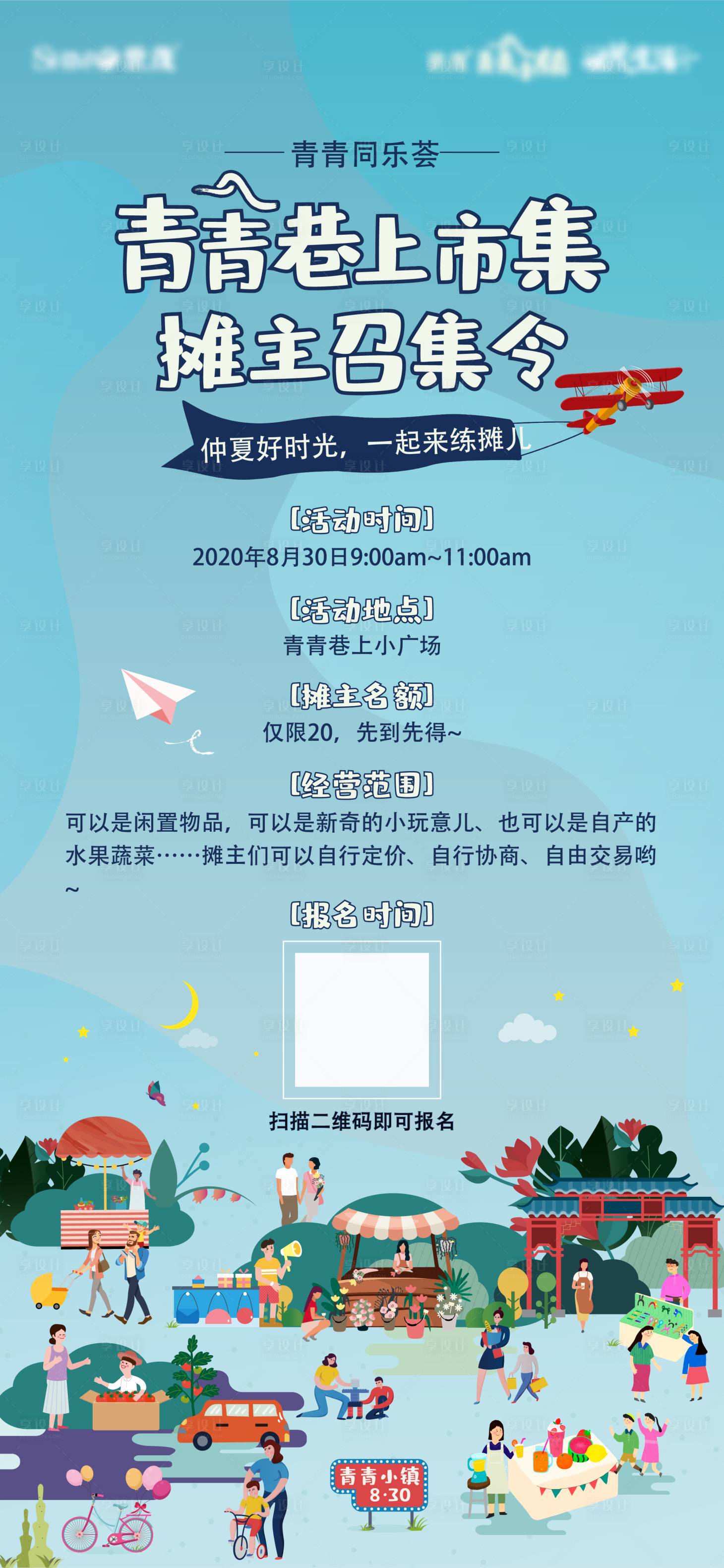 源文件下載【市集攤位海報】編號：87970003153286895