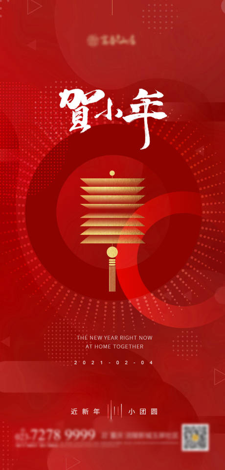 源文件下載【賀小年海報(bào)】編號(hào)：42390003235683400
