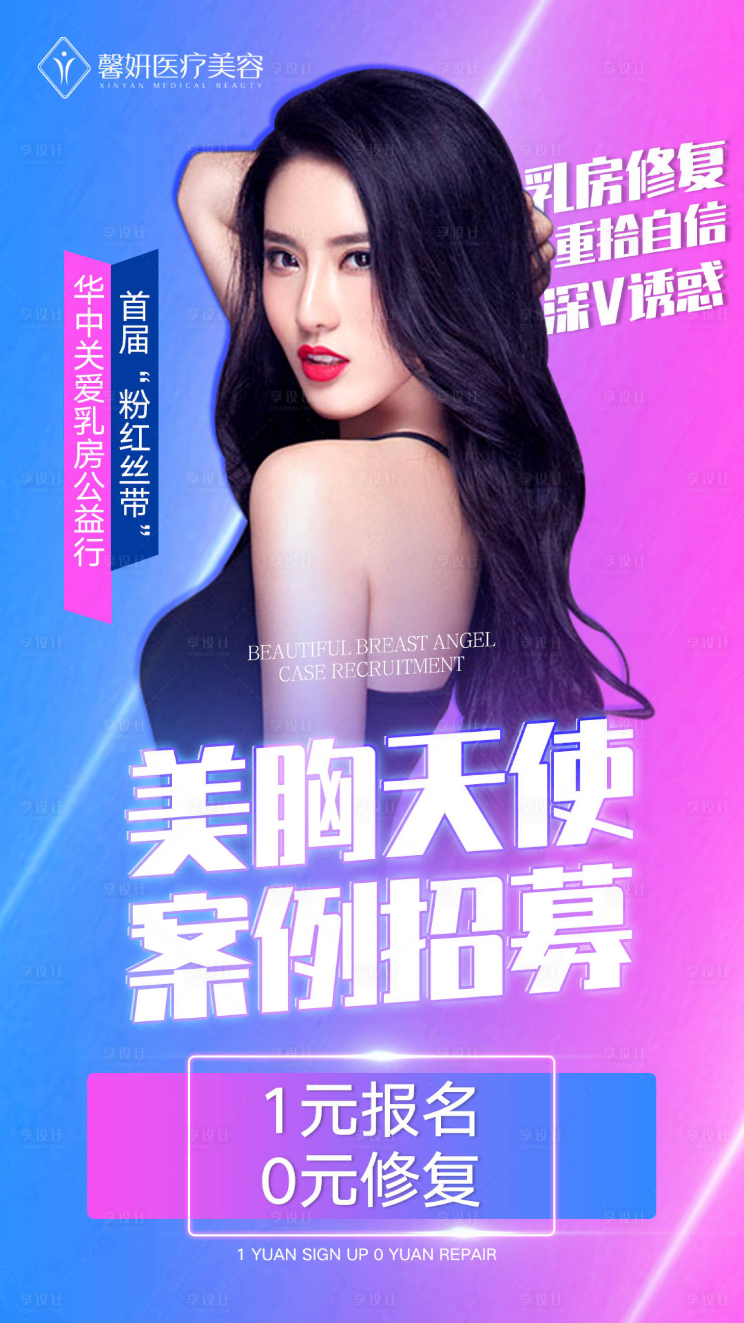 源文件下载【享设计】搜索编号：93520003217878367【医美人物海报】