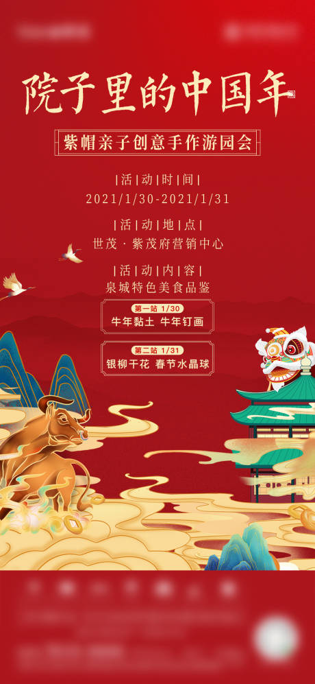 源文件下载【享设计】搜索编号：23190003420828271【院子里的中国年活动海报】