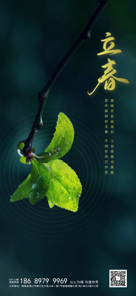 源文件下載【立春海報】編號：35130003422014566