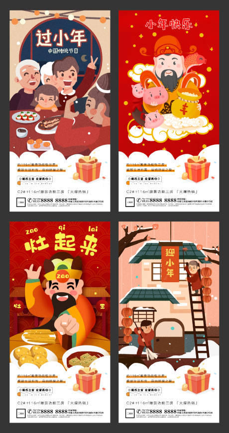 源文件下载【小年春节插画地产微信海报】编号：24580003357145486