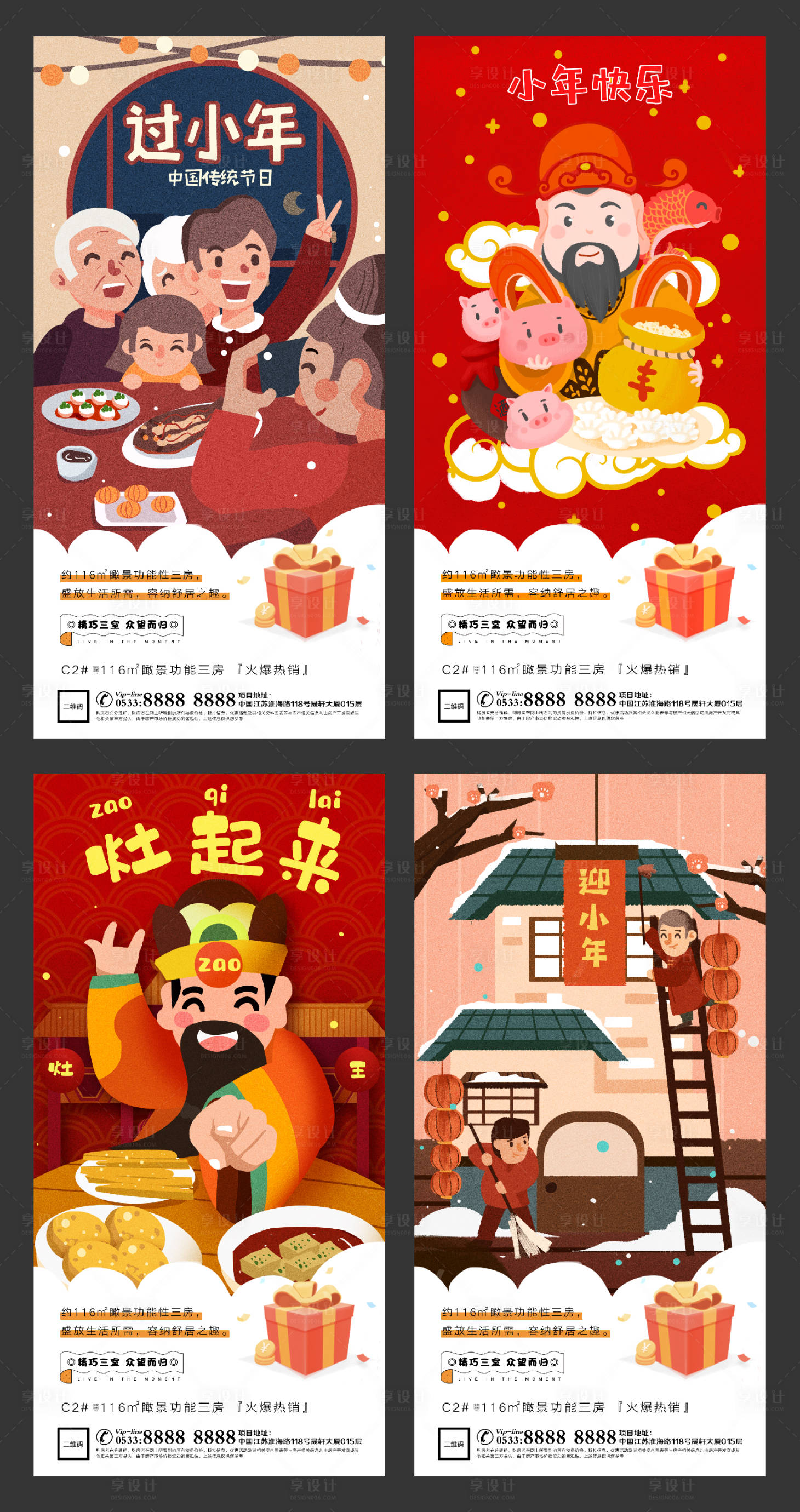 源文件下載【享設計】搜索編號：24580003357145486【小年春節插畫地產微信海報】