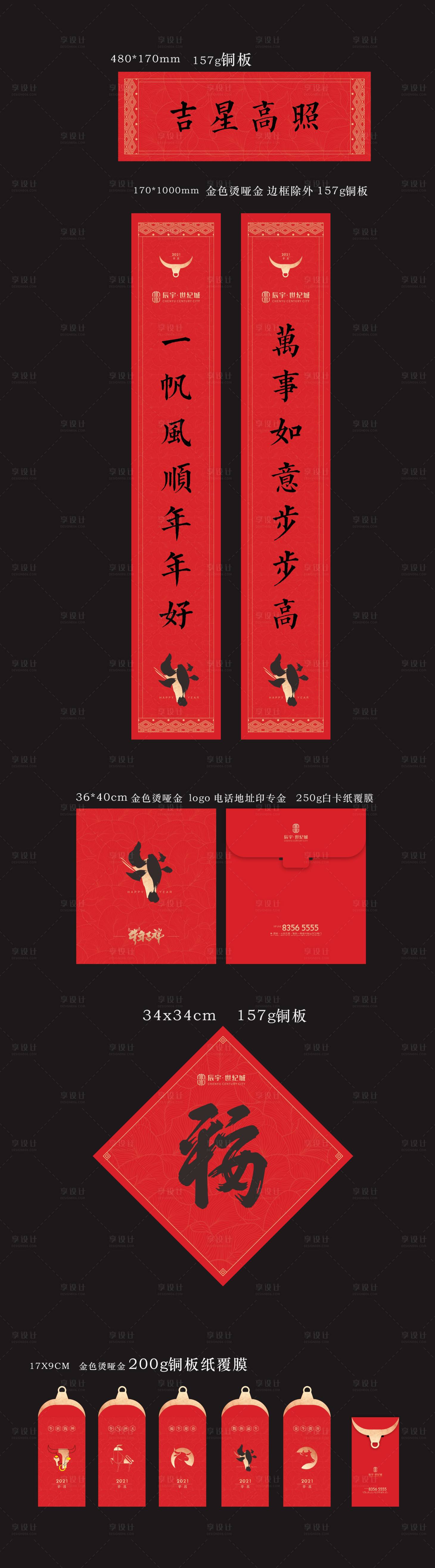 源文件下載【享設計】搜索編號：46850003090098419【房地產新年春聯物料】