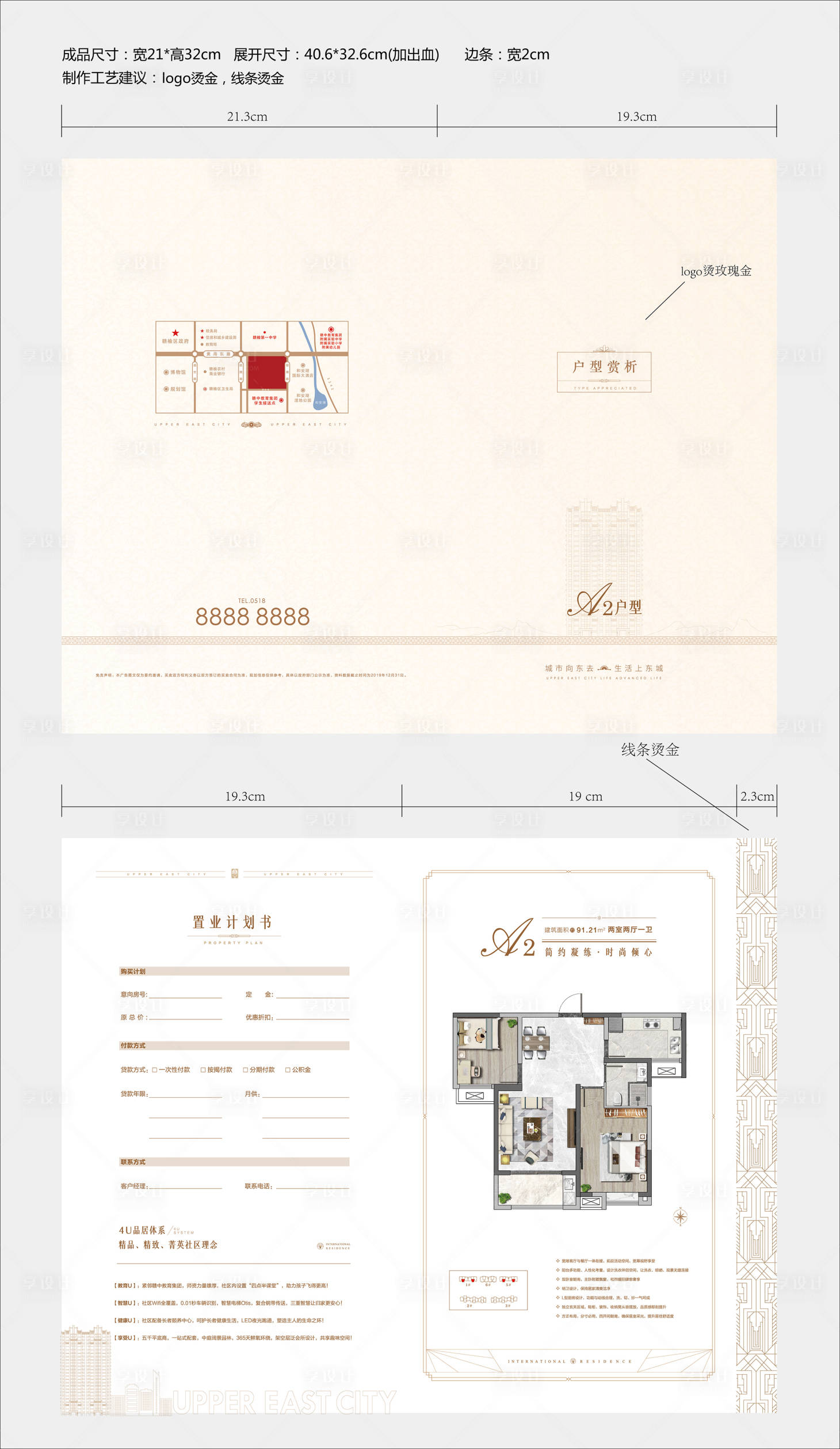 源文件下载【享设计】搜索编号：97080003236537608【房地产户型折页】