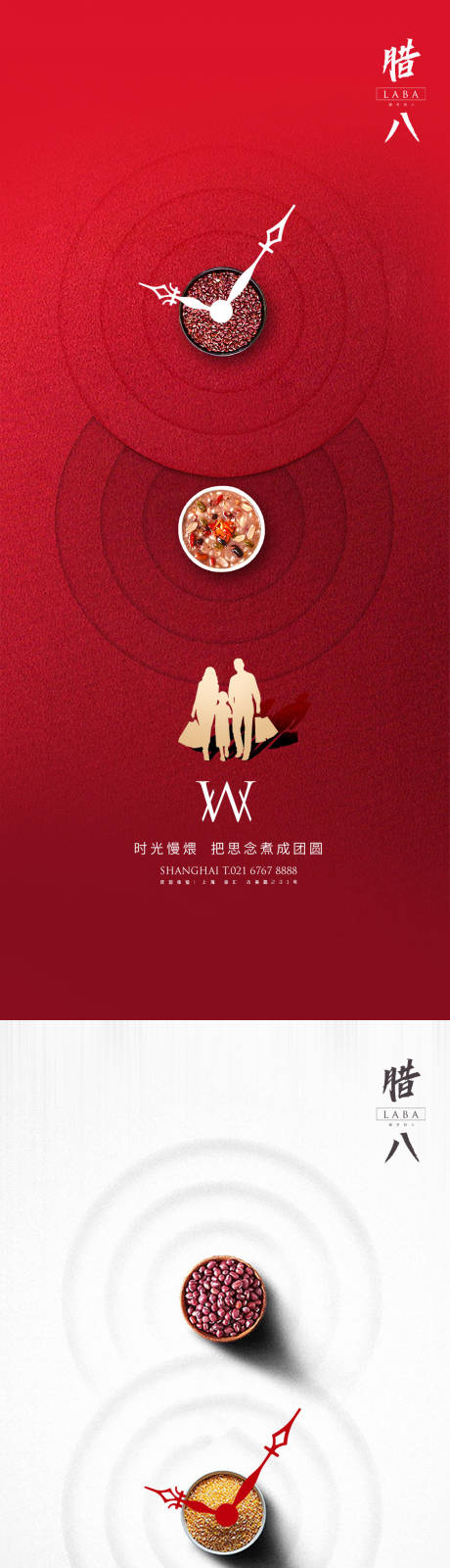 源文件下載【享設計】搜索編號：14610003262631987【臘八秀稿】