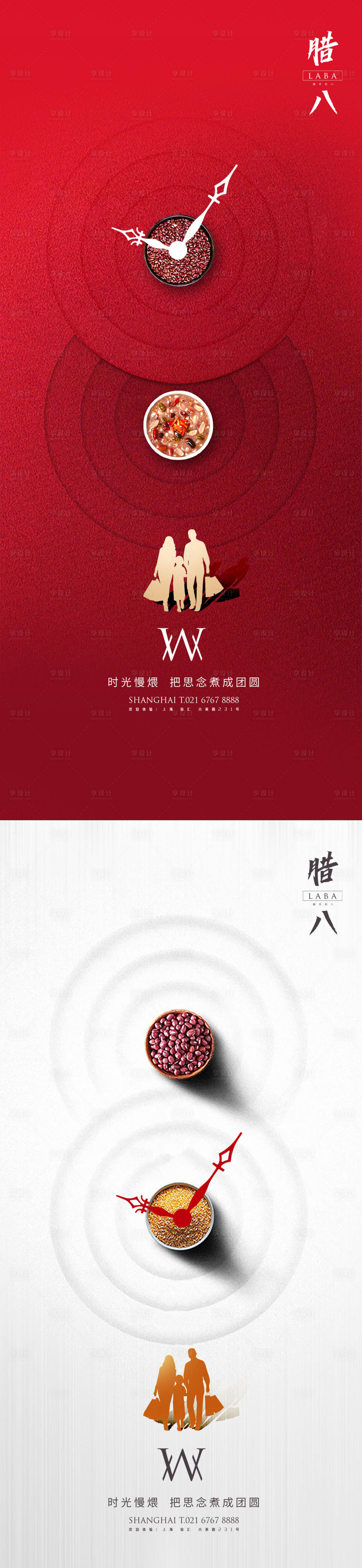 源文件下載【享設計】搜索編號：14610003262631987【臘八秀稿】