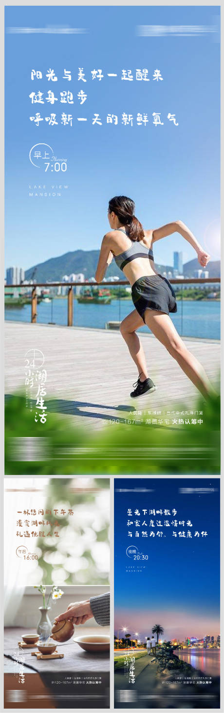 源文件下载【地产湖居时间价值系列海报】编号：38590003225159850
