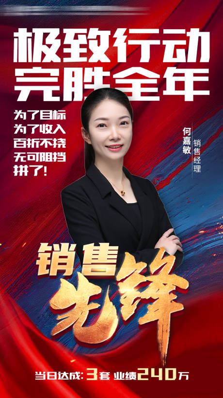 源文件下载【人物销售表彰海报】编号：60530003257056577