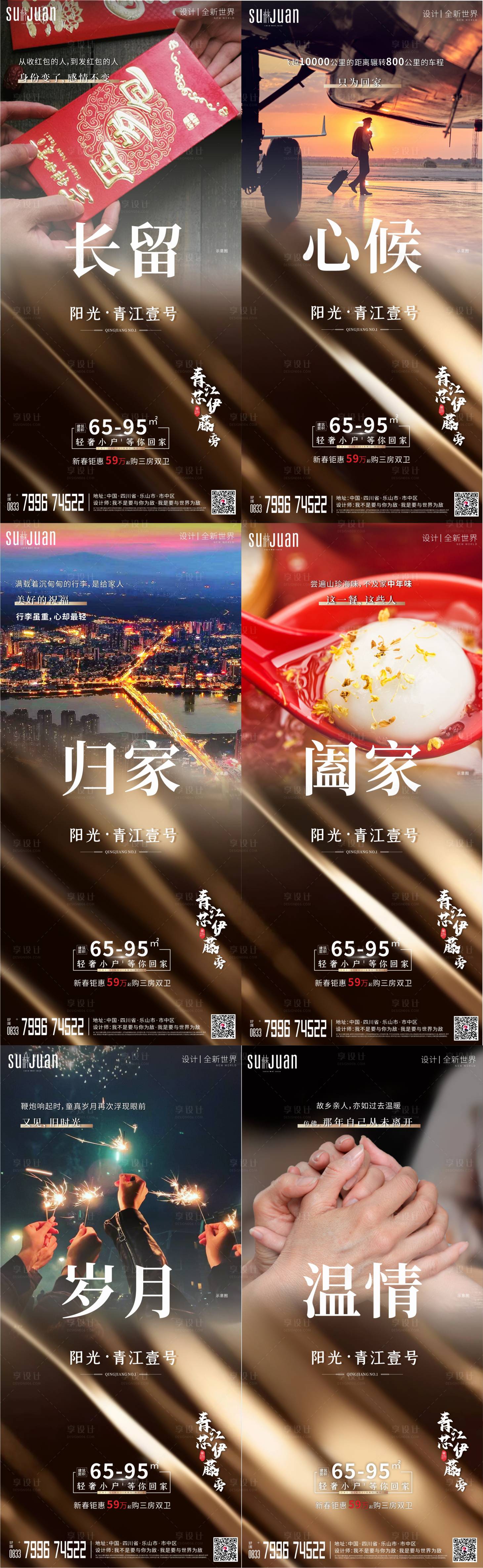 源文件下载【返乡系列海报】编号：60050003404587822