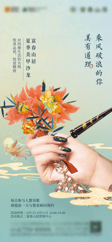 源文件下载【古风国潮美甲活动】编号：72540003250944782